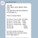 나나쓰플라워케이크