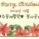 ★ 12월 25일(일) 주몽재활원 크리스마스 특별봉사활동 신청공지 ★ 이미지