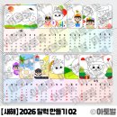 새해 소망 달력 만들기 | ✨ 2026년 새해 준비 끝! 아이들과 만드는 특별한 &#39;나만의 달력&#39; 만들기 도안! (유치원/어린이집)