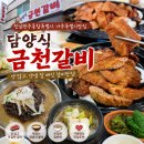 금천숯불갈비 | 나주 빛가람동 맛집 담양식금천갈비 자극적이지 않은 원조 숯불갈비 내돈내산 후기