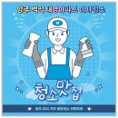 경기도 양주 백석 태영아파트 33평 이사청소, 전문적인 노하우로 완벽하게.
