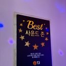 베스트코인노래연습장 이미지