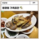 법성포굴비전문점 | 광주 동구 동명동 한정식 맛집 가족회관 보리굴비정식 블루리본 식당 가족모임 주차정보