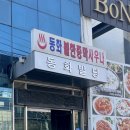 동화사우나 이미지