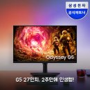 을-180 | 삼성 오디세이 G5 27인치 QHD 180Hz 써보니 2주 후기