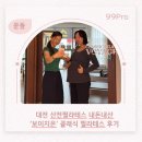 필라테스가는날 | 대전임산부필라테스 내돈내산 후기임신14주부터 37주까지 클래식필라테스 산전운동