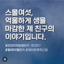 데이트폭력 사망자 황예진 씨 친구분의 인스타에 달린 어이없는 댓글 이미지