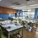 완산초등학교 이미지
