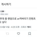 리허설중 난데없이 뚝.끊긴 ar에도 당황하지않고 노래 이어가는 태연 이미지