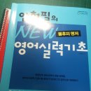 영어문법책 무료나눔) 안현필 new 영어실력기초 이미지