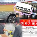 화성 봉담 타이어 뱅크ㅣ휠 얼라인먼트 타이어 위치교환 및 휠 밸런스 정비 다녀온 후기