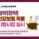 김포미즈한방병원