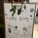 여주 편안한 분위기의 인테리어가 매력적인 월송카페 방문 후기