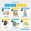 페어리랜드민박 | 오모오모하우스 : 댕댕이와 함께 하는 도산공원 펫 팝업 스토어 후기