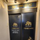 골드정통타이마사지