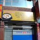 안동소머리곰탕 이미지