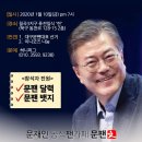 대구문팬 신년회 및 대구문팬대표 선거(1월10일 금요일) 이미지