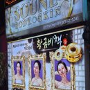 사운드이벤트 | 서울 | 성신여대 피부관리 & 마사지 사운드바디 사운드스킨 아나운서 관리 후기