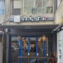 삼계 사창시장내 화장실 | 일본식 라멘 성지, 우장산역 라멘 맛집 '이치방라멘' 내돈내산 솔직 후기