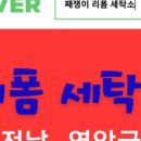 째쟁이리폼세탁소