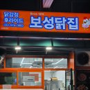 시장닭집 | 삼척 보성닭집 삼척중앙시장맛집 삼척닭강정 포장 후기