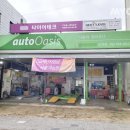 오토오아시스단계점 이미지