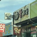 고포회집 이미지