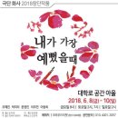 일본인 소녀의 눈으로 바라본 일제시대, 연극＜내가가장예뻤을때＞ 이미지