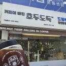 커피에 빠진 호두도둑 이미지
