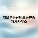 지오공인중개사사무소 이미지