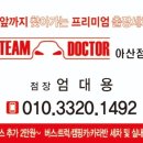 아산출장세차