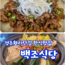 백조식당 이미지