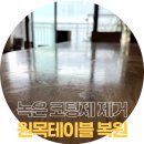 H3934 | 인천 원목테이블 복원, 흠집 가득한 식탁 새 가구처럼 변신!