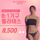 헬스보이짐 앤 필라걸 용문역점 | 괴정동 필라테스 “헬스보이짐&amp;필라걸 용문역점” 필라테스 수강 후기