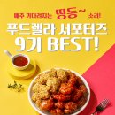 푸드렐라(주) 네이버블로그