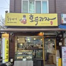 호두까기 호두과자 이미지