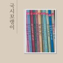 그림책 디지털 컨텐츠 제작하기 | 국시꼬랭이 동네 전집 후기 우리 옛문화 그림책 유아전집 추천 사운드펜 활용