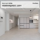 연제구-135 | 대연롯데캐슬레전드 25평 인테리어, 짙은 우드톤 지우고 '무드 베이지'로