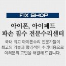 픽스샵서울대입구아이폰수리 - 관악구 남부순환로 1817 | 픽스샵서울대입구아이폰수리