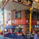 교동불떡볶이