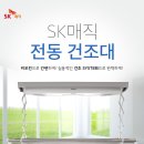 SK매직 전동 빨래건조대 특별판매(제주지역한정) 이미지