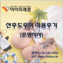 김귀임 | 산소같은 관리사님~ 김귀임 이모님 최고입니다.