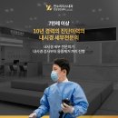 연수리더스내과의원 네이버블로그