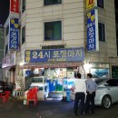 24시대박포차 네이버블로그