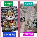이브자리홈플러스인천 | 보들보들 담요 촉감이 너무 좋아요 기존에 한 개 있는데 색상 다른 걸로 두 개 더 구입 완료