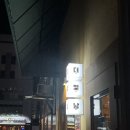 국수미가 남위례역점 | [위례] 쌀국수 맛집 더빛남 남위례역점 내돈내산 후기