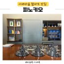신반포역 4번출구 뒤 | 서초 서래마을 카페거리 맛집 인생 젤라또 “피노키오”, 잔나비 최종훈도 다녀간 곳