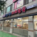 쌍둥이네감자탕