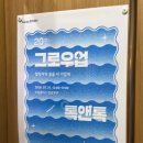 박태석 | 서포터즈 2기] 독자를 끝까지 몰입시키는 웹툰 연출부터 웹소설 기획까지! 20th 그로우업 톡앤톡 후기👩‍💻