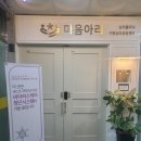 세종 심리상담] [세종 심리검사] &#34;마음아리심리클리닉&#34; 아동심리상담 학교입학전 아이기질 파악하고온 후기